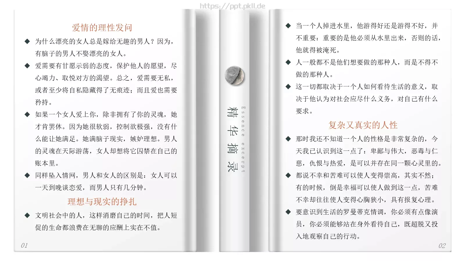 商务汇报通用PPT模板 第 14 页预览图