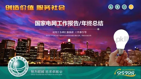 工作汇报年终总结PPT模板 缩略图