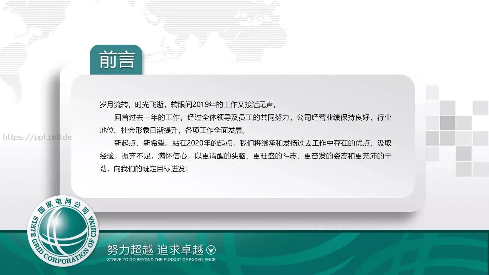 工作汇报年终总结PPT模板 第 2 页缩略图