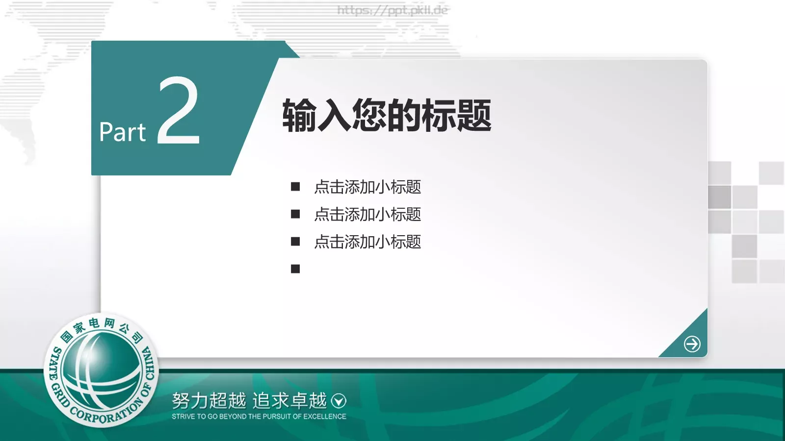 工作汇报年终总结PPT模板 第 10 页预览图