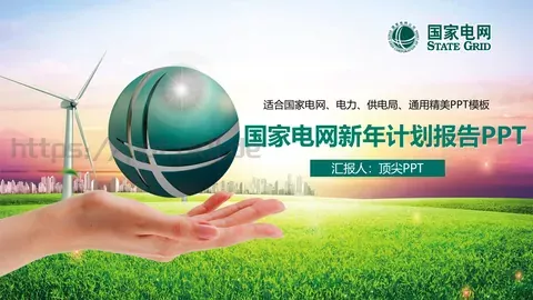 商务汇报通用PPT模板 缩略图