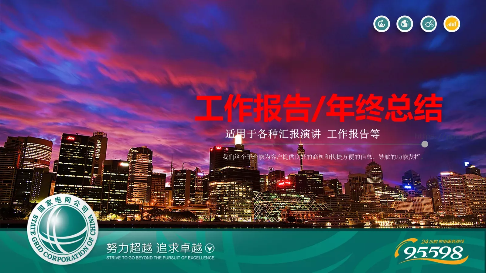 工作汇报年终总结PPT模板 第 28 页预览图