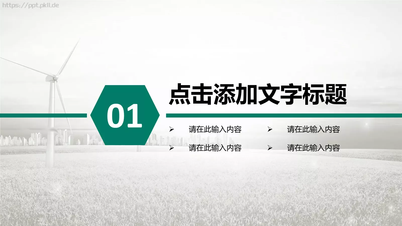 商务汇报通用PPT模板 第 4 页缩略图