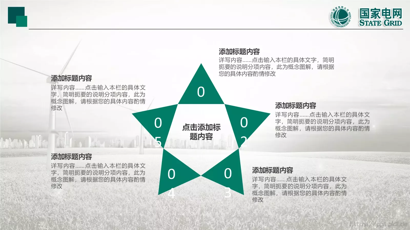 商务汇报通用PPT模板 第 6 页预览图
