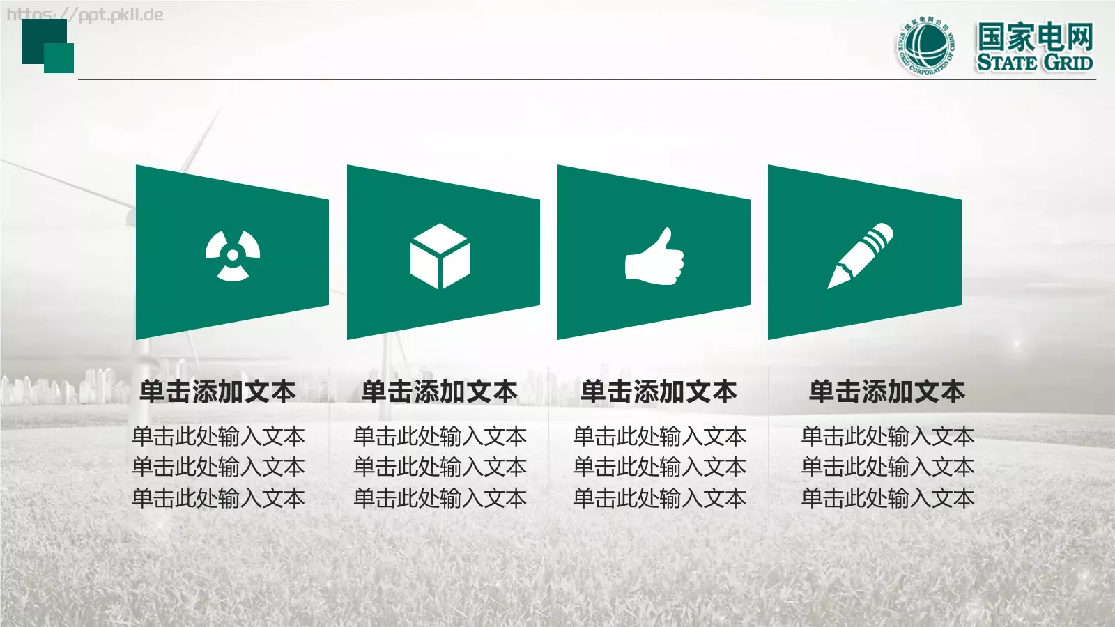 商务汇报通用PPT模板 第 8 页预览图