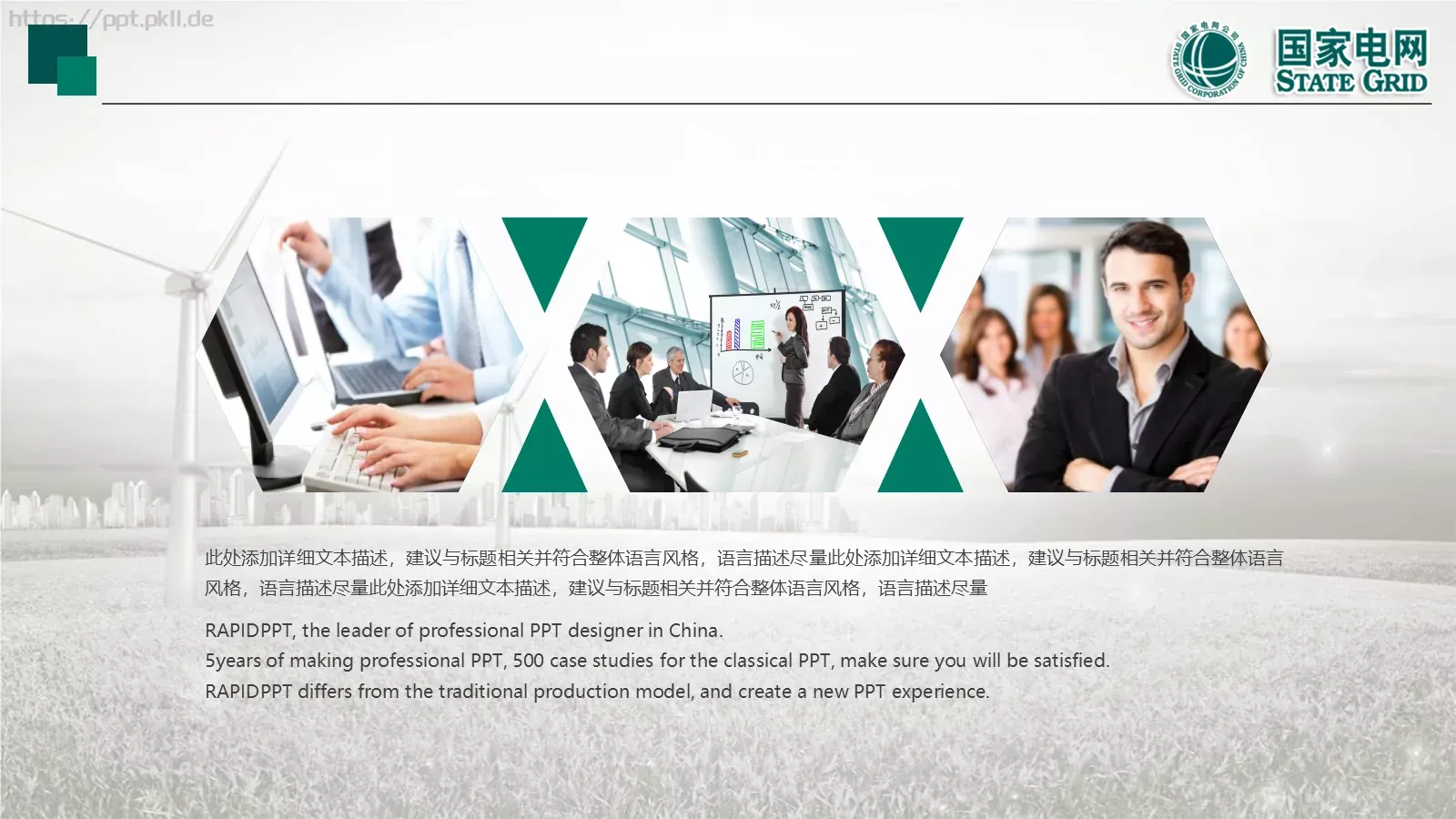 商务汇报通用PPT模板 第 15 页预览图