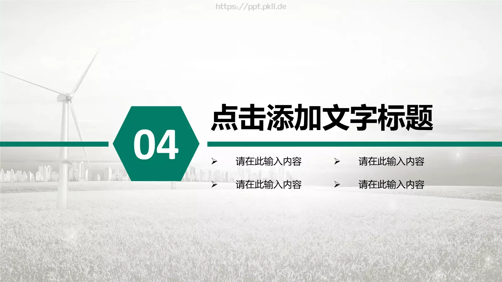 商务汇报通用PPT模板 第 19 页预览图