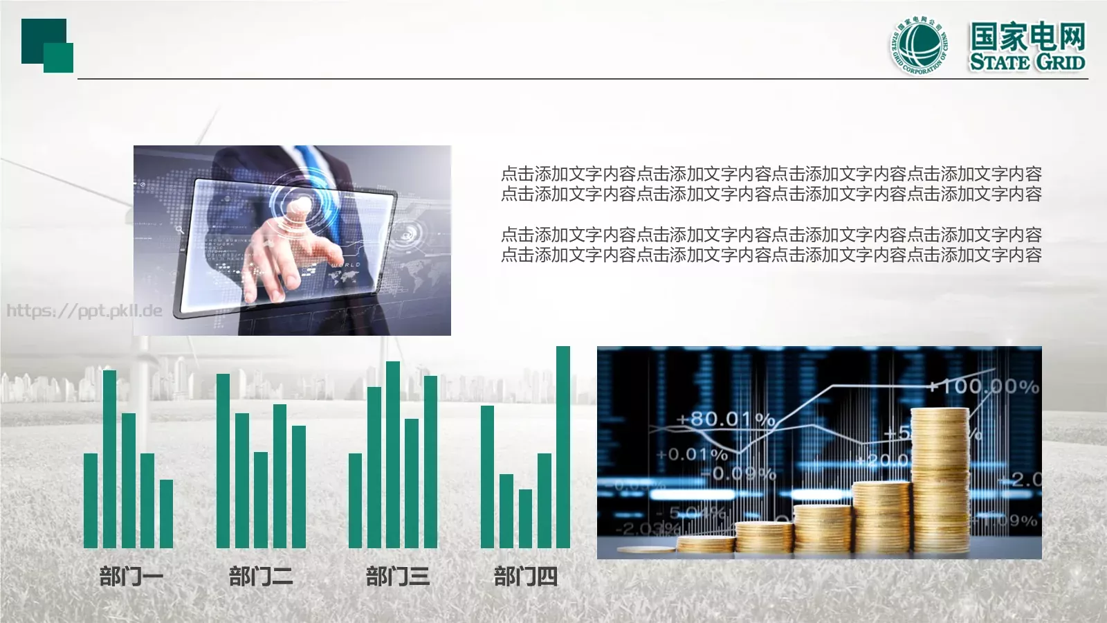 商务汇报通用PPT模板 第 20 页预览图