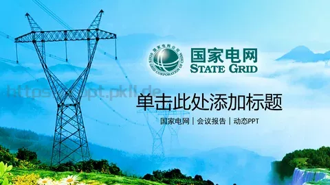 通用商务汇报PPT模板 缩略图
