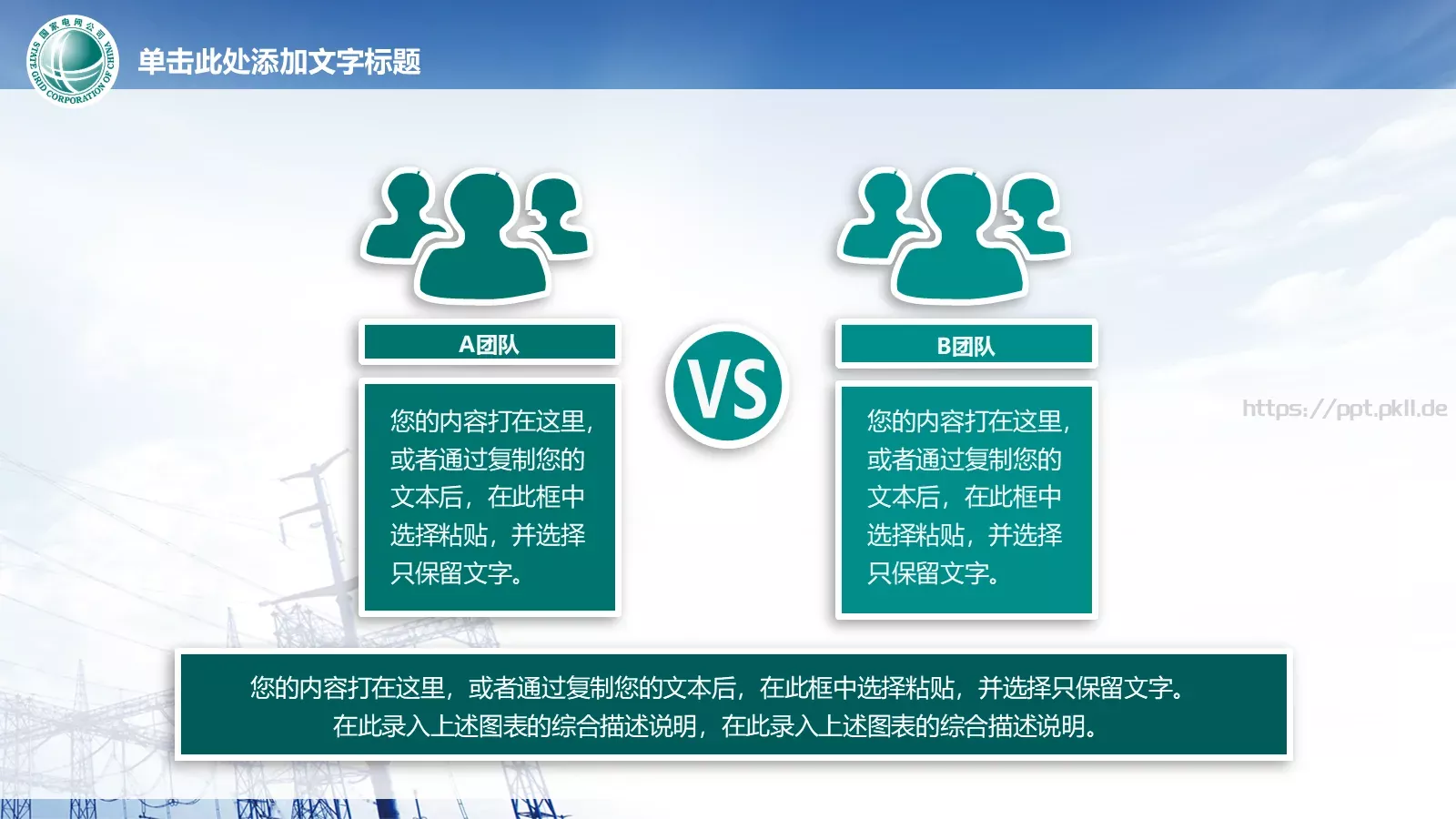通用商务汇报PPT模板 第 10 页预览图