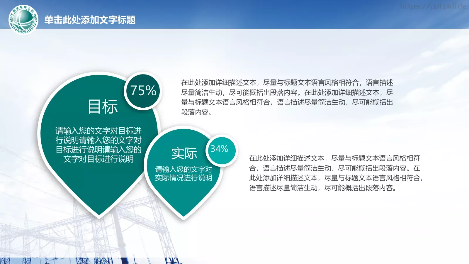 通用商务汇报PPT模板 第 12 页预览图