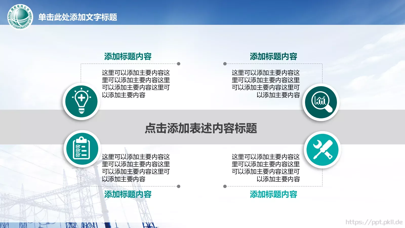 通用商务汇报PPT模板 第 20 页预览图