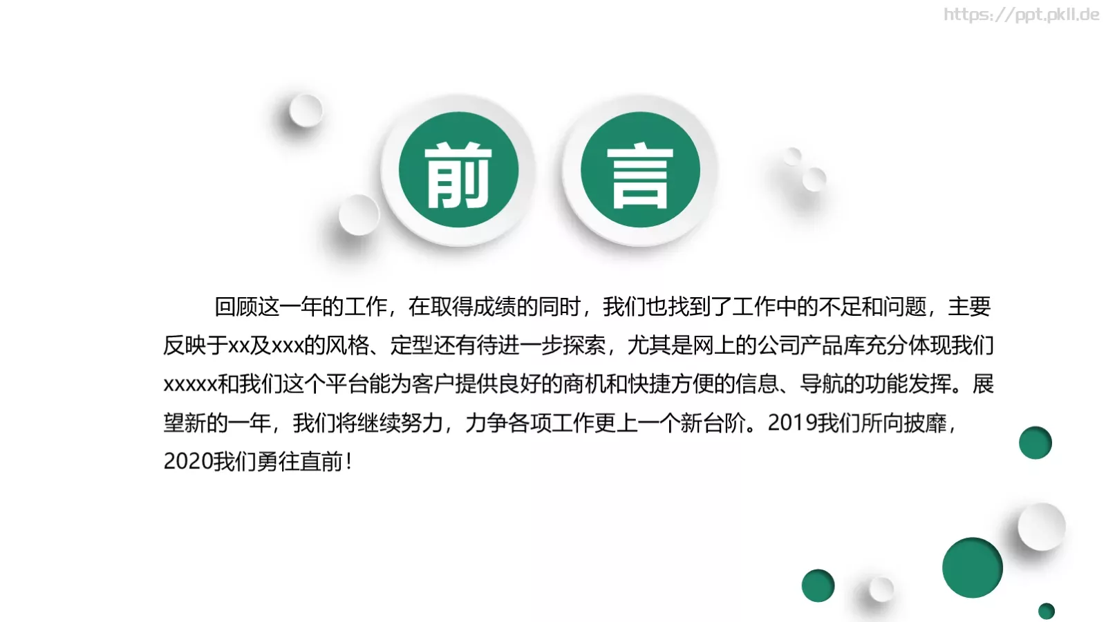 国家电网工作总结PPT模板 第 2 页缩略图