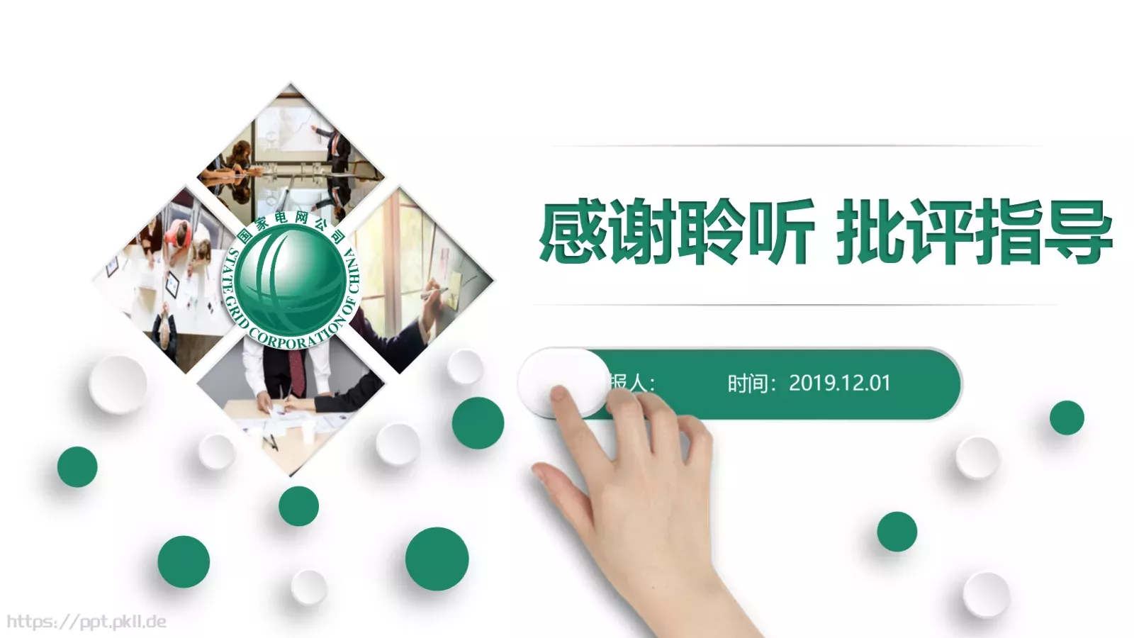 国家电网工作总结PPT模板 第 27 页预览图