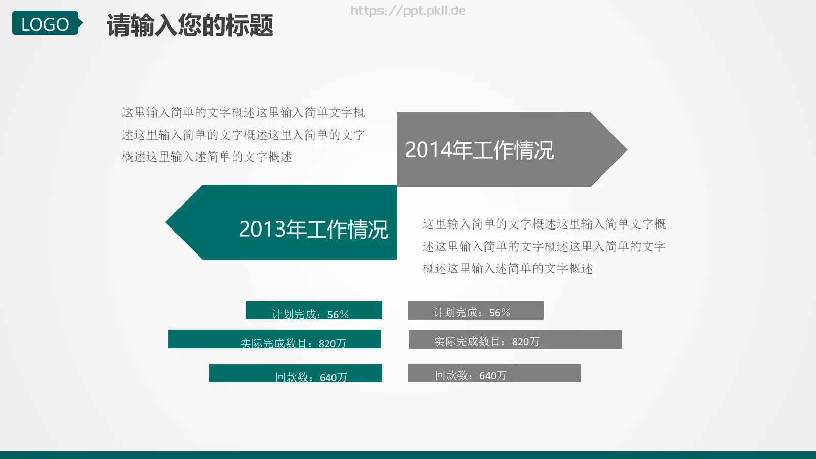 工作汇报PPT模板 第 24 页预览图