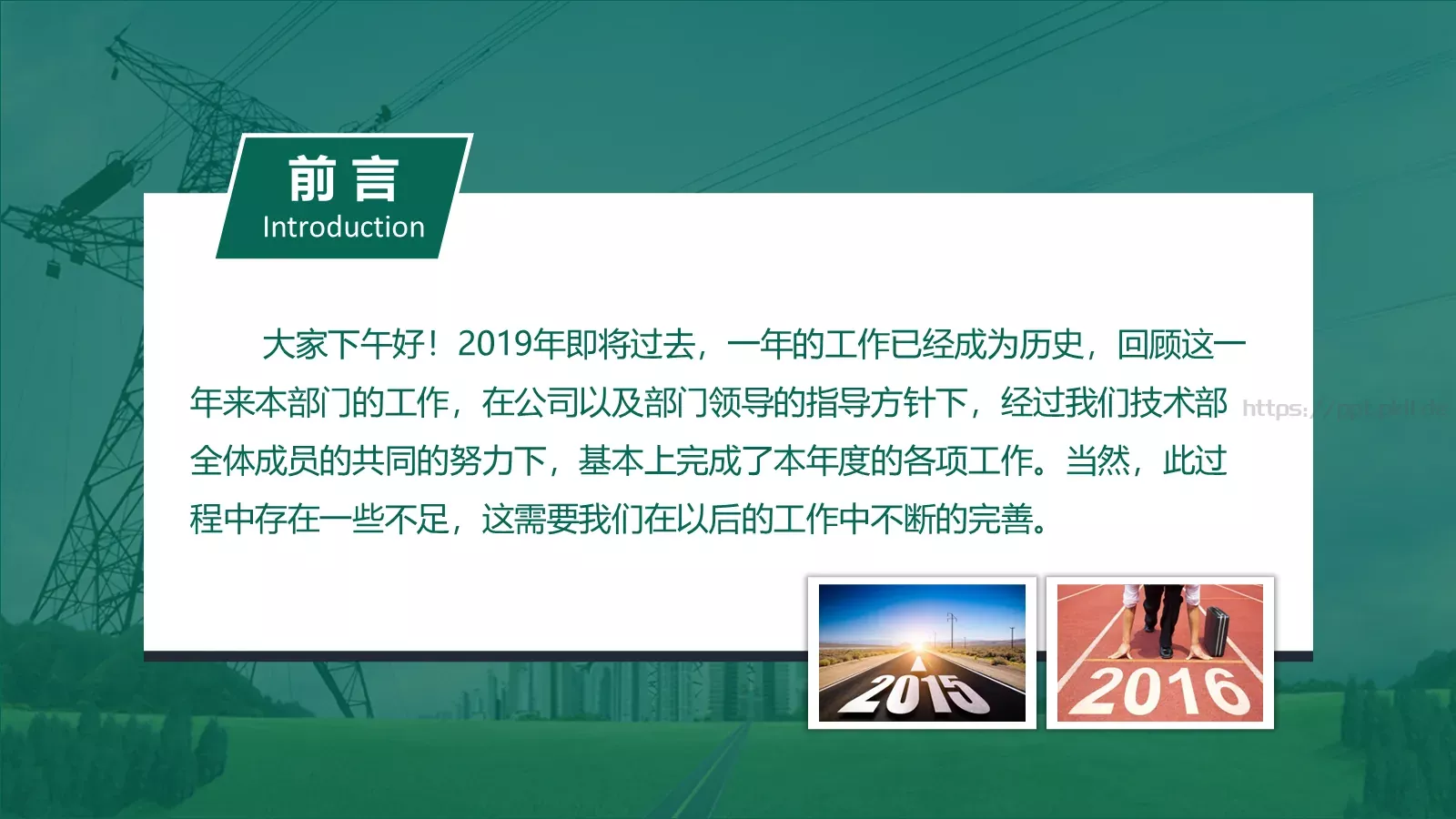 国家电网专用培训课件 第 2 页缩略图