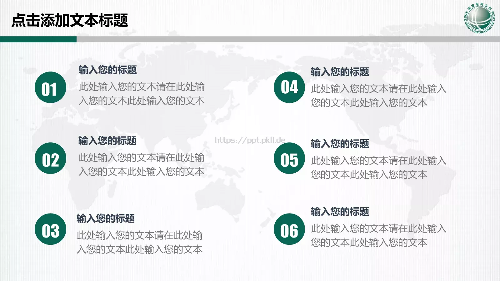 国家电网专用培训课件 第 5 页预览图