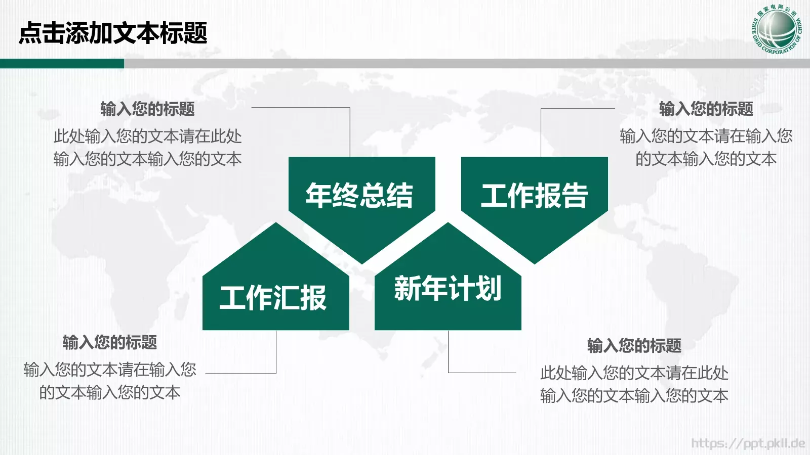 国家电网专用培训课件 第 6 页预览图