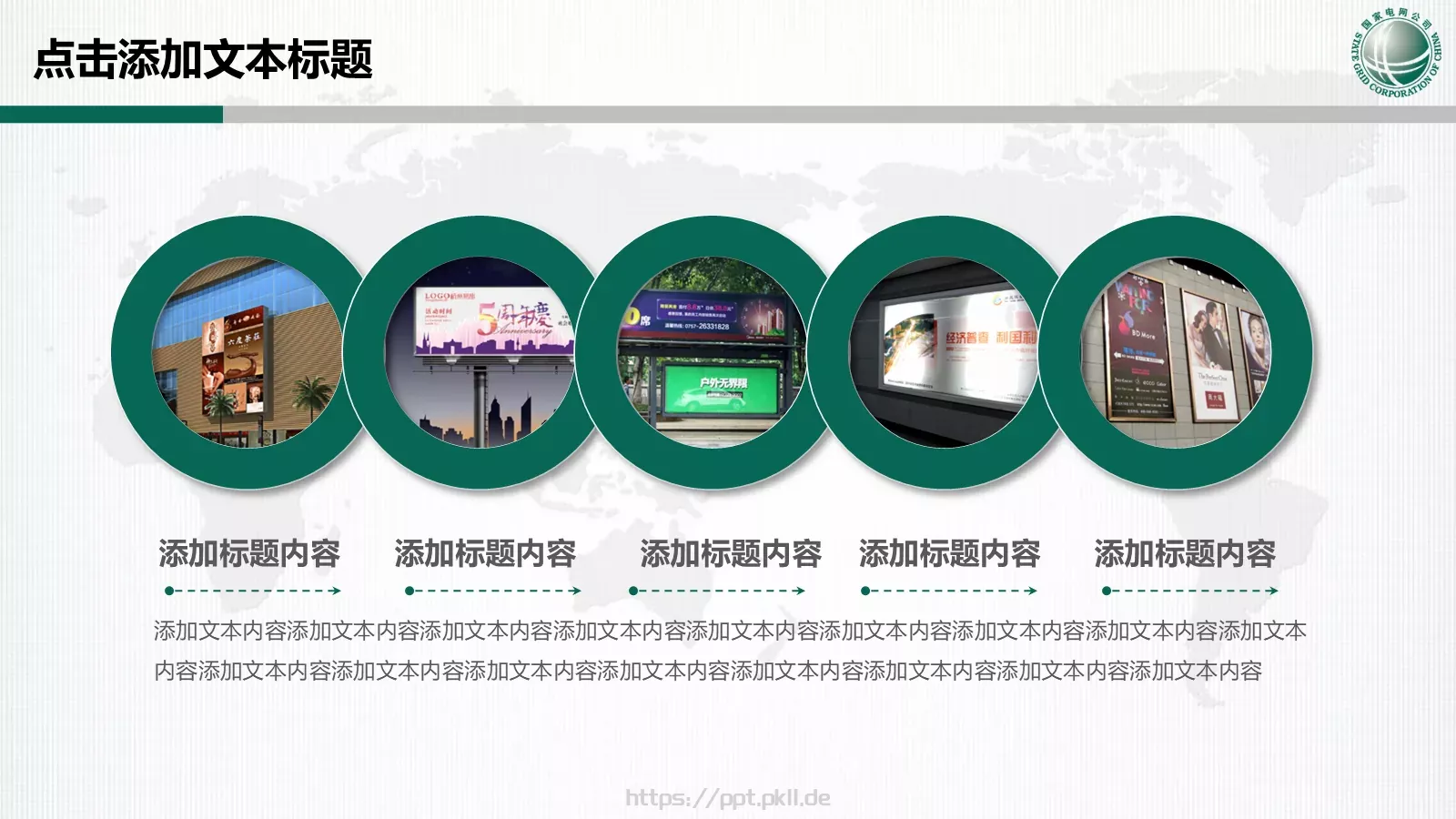 国家电网专用培训课件 第 9 页预览图