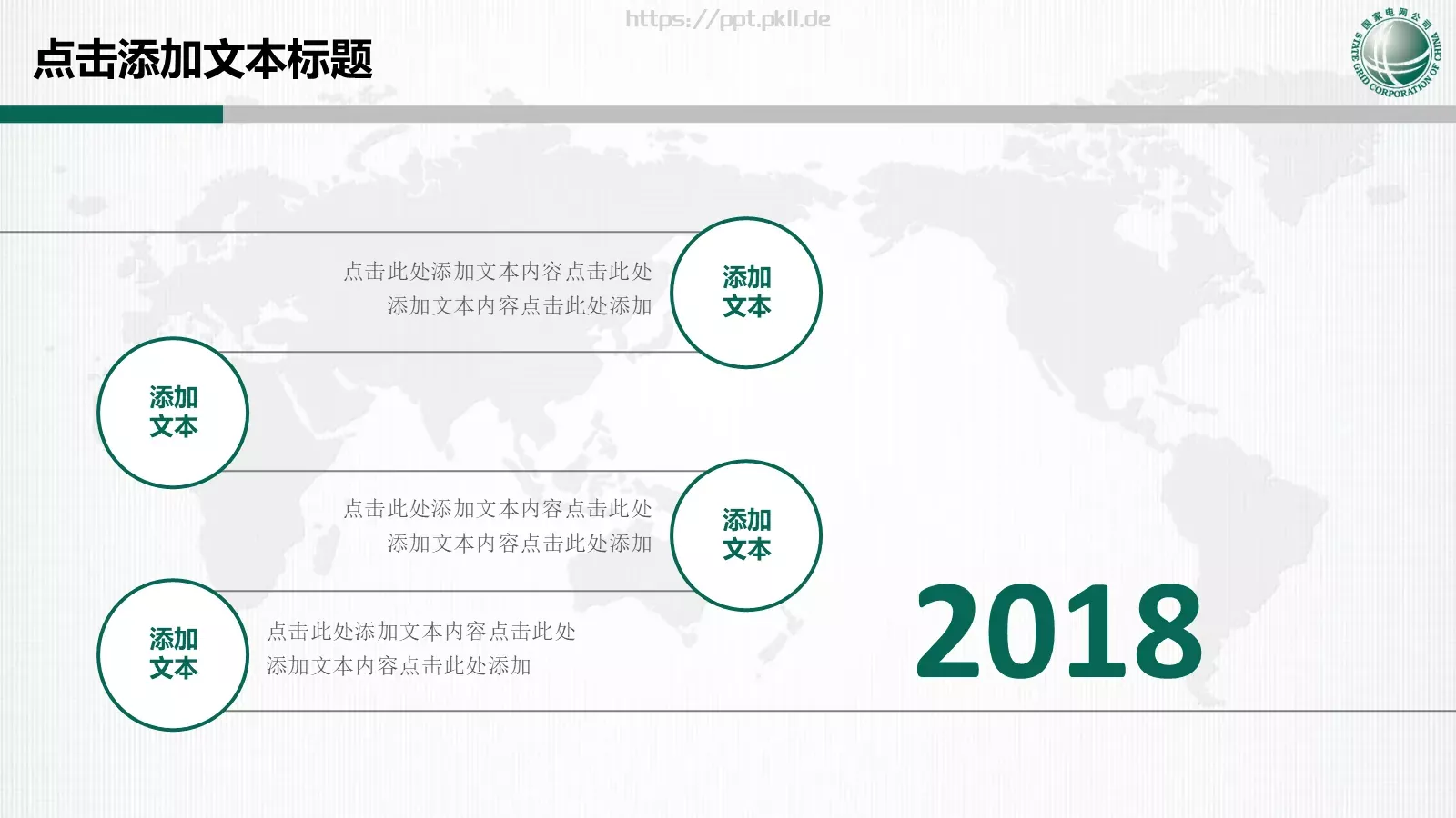 国家电网专用培训课件 第 7 页预览图