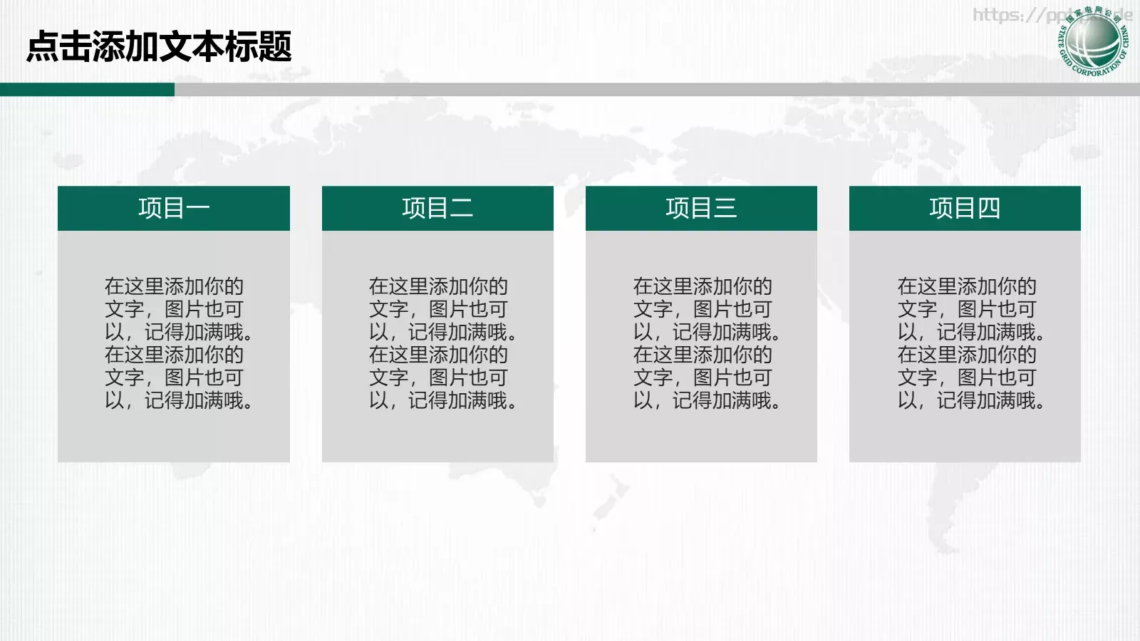 国家电网专用培训课件 第 8 页预览图