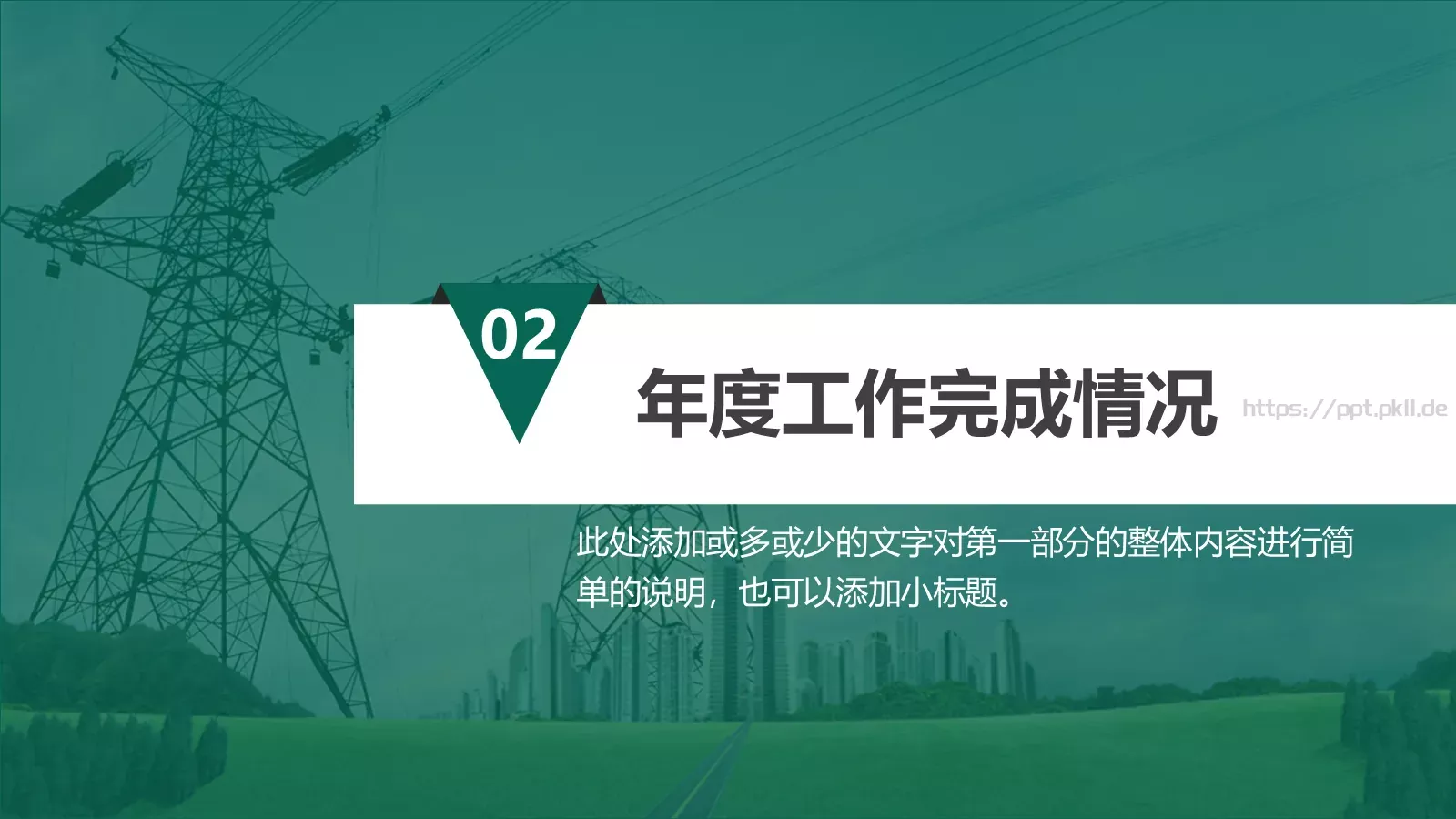 国家电网专用培训课件 第 10 页预览图