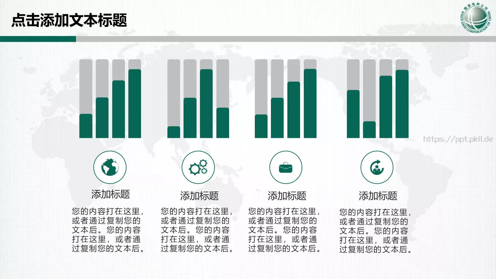 国家电网专用培训课件 第 14 页预览图