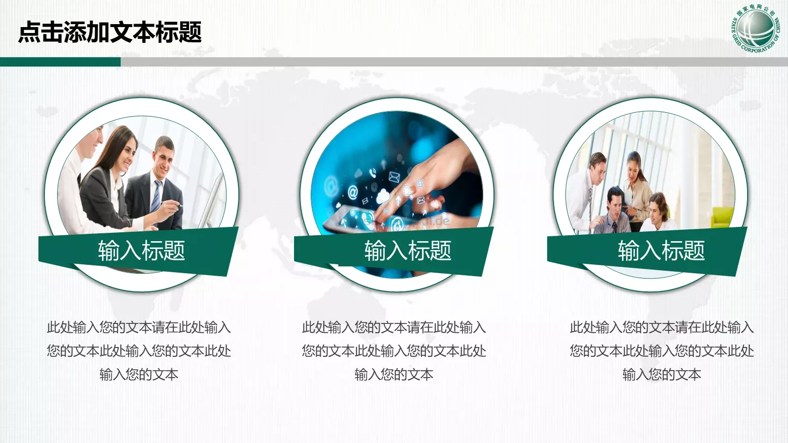国家电网专用培训课件 第 12 页预览图