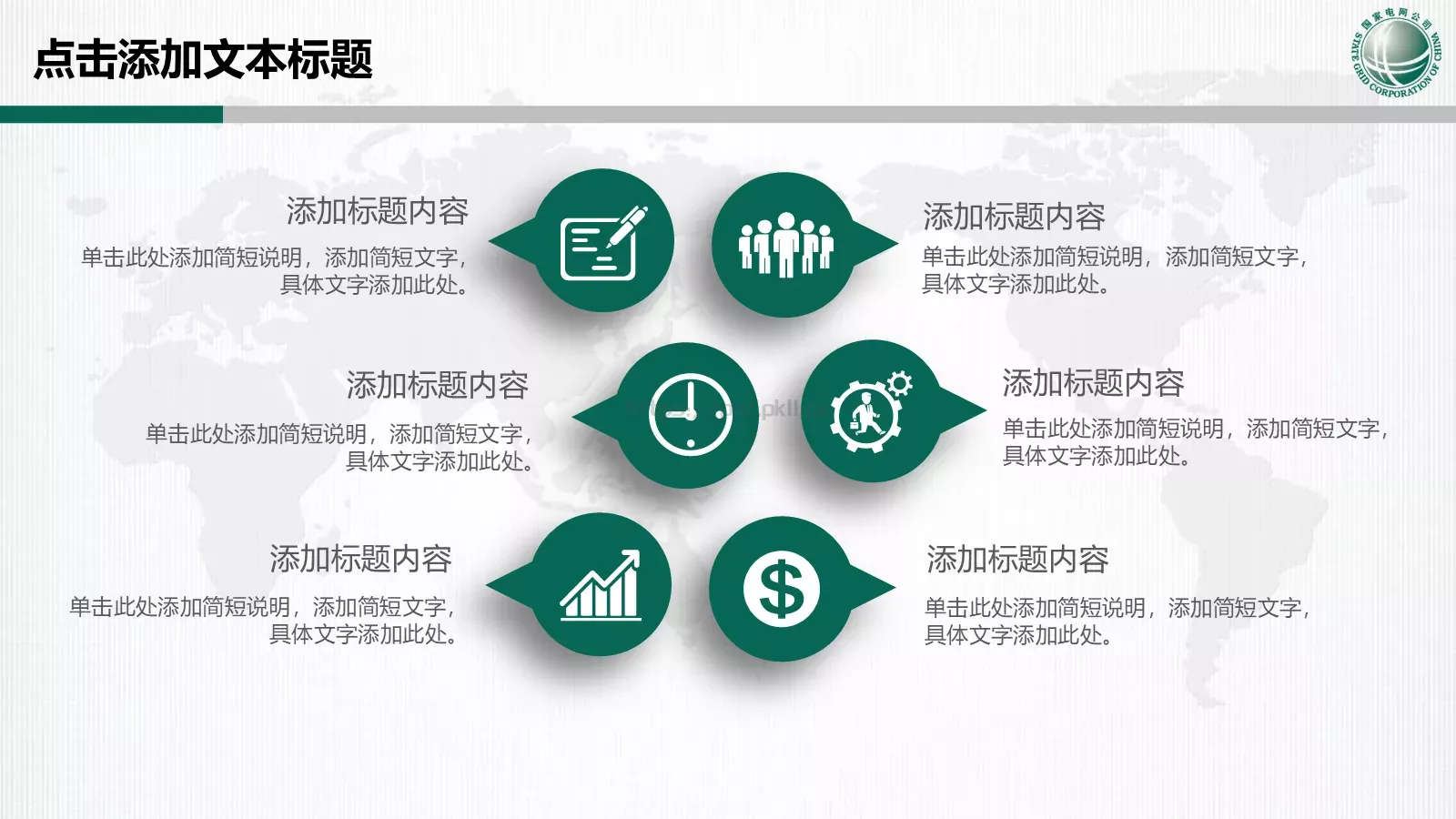 国家电网专用培训课件 第 13 页预览图