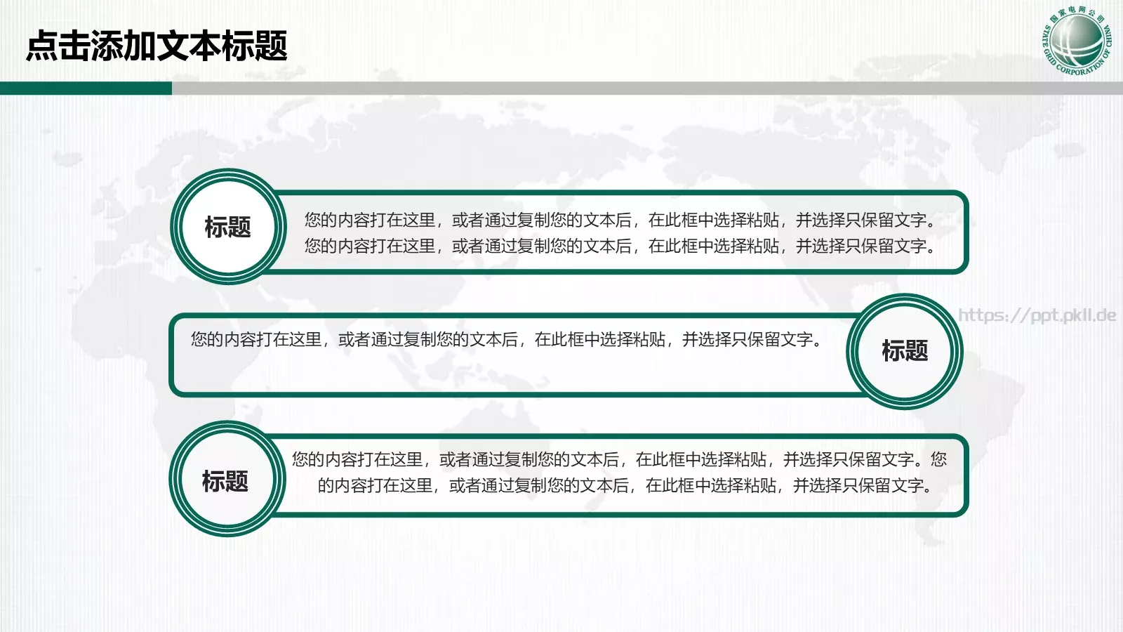 国家电网专用培训课件 第 15 页预览图