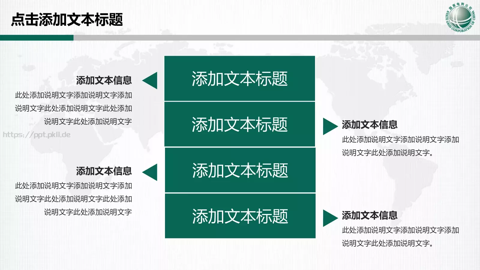 国家电网专用培训课件 第 16 页预览图