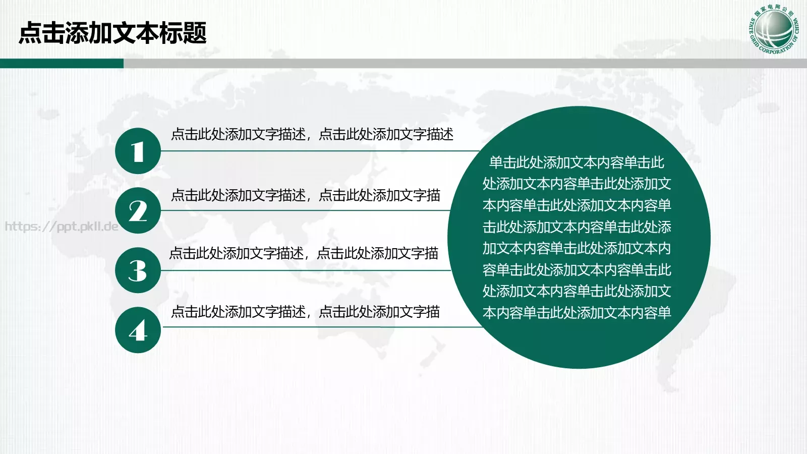 国家电网专用培训课件 第 17 页预览图