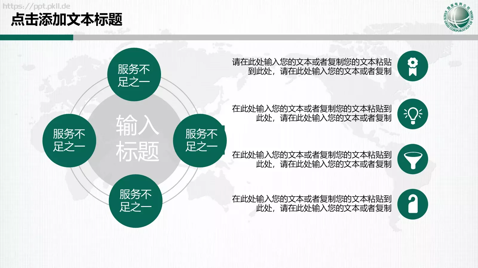 国家电网专用培训课件 第 20 页预览图