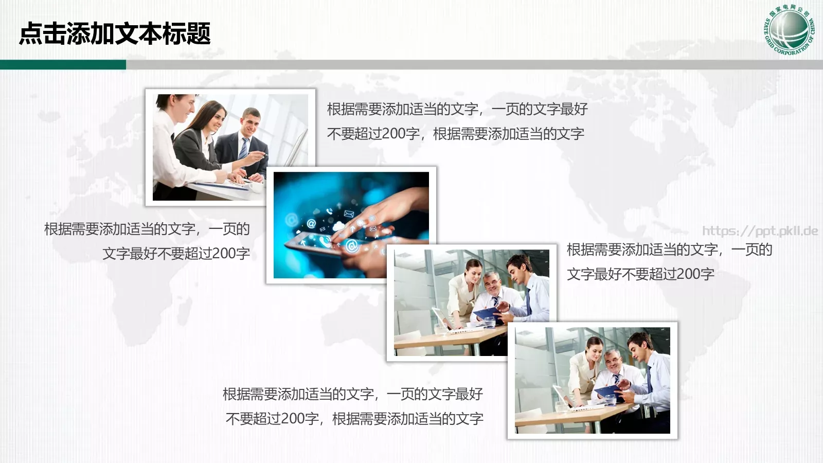国家电网专用培训课件 第 19 页预览图
