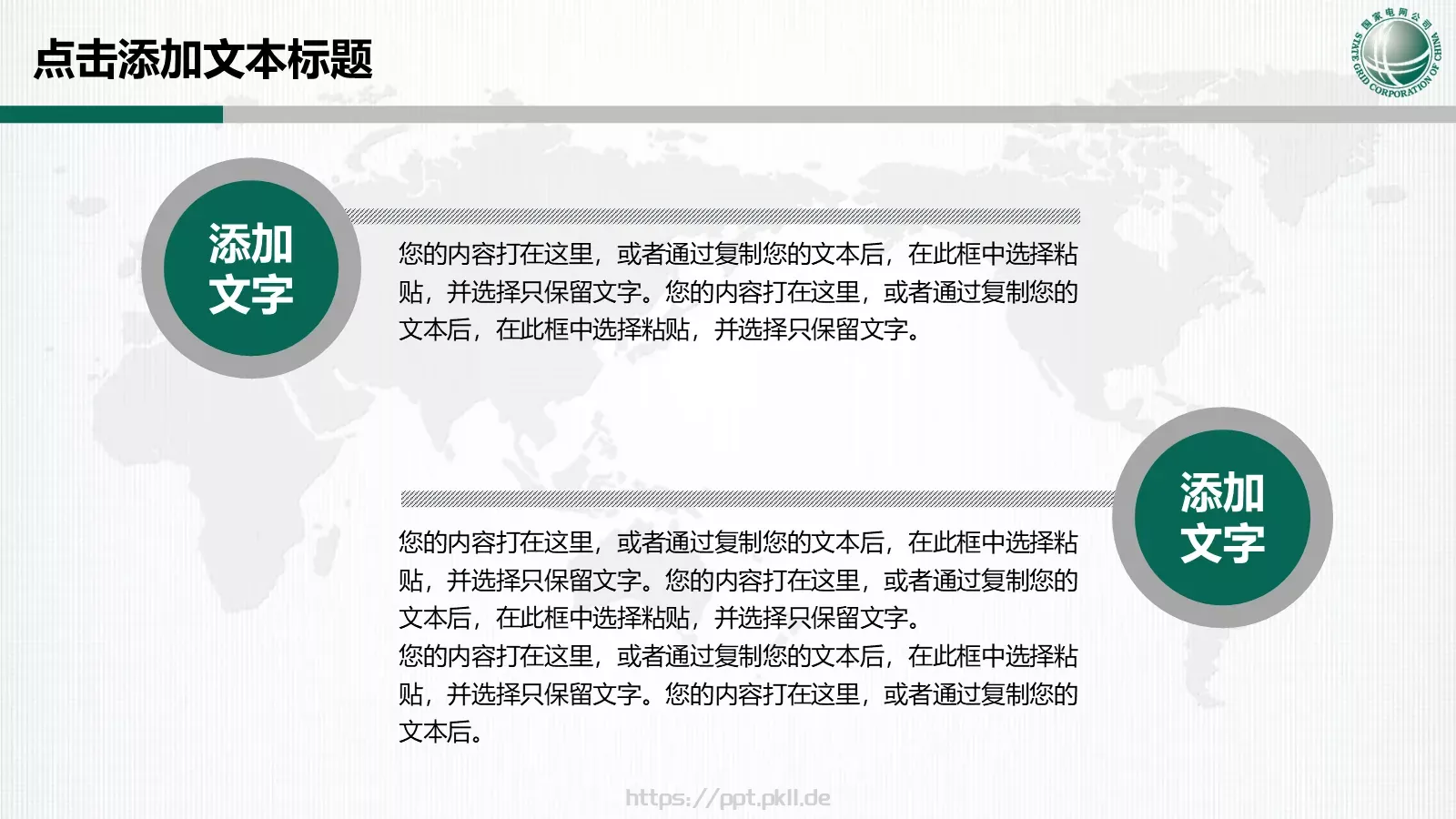 国家电网专用培训课件 第 21 页预览图