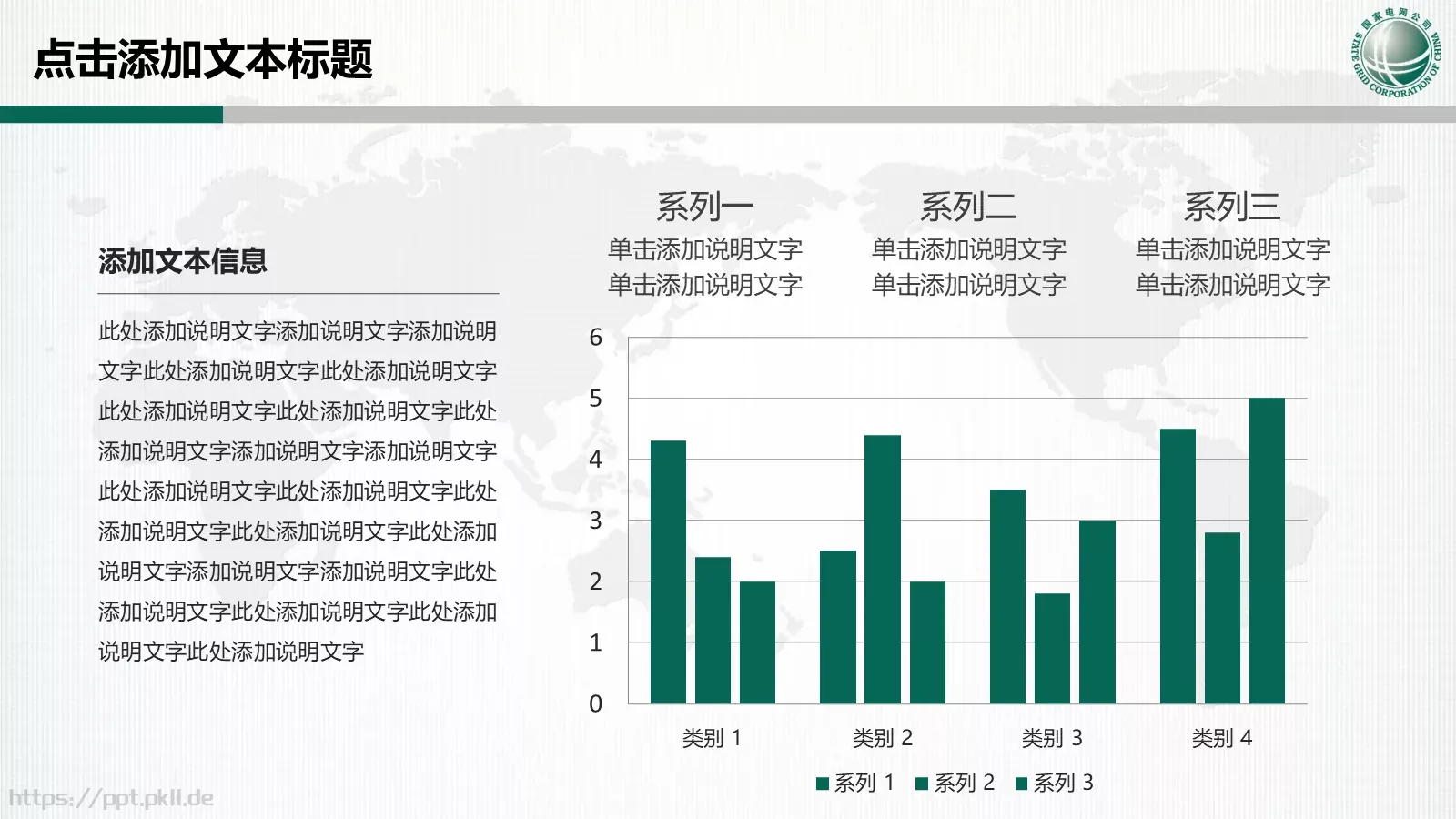 国家电网专用培训课件 第 22 页预览图
