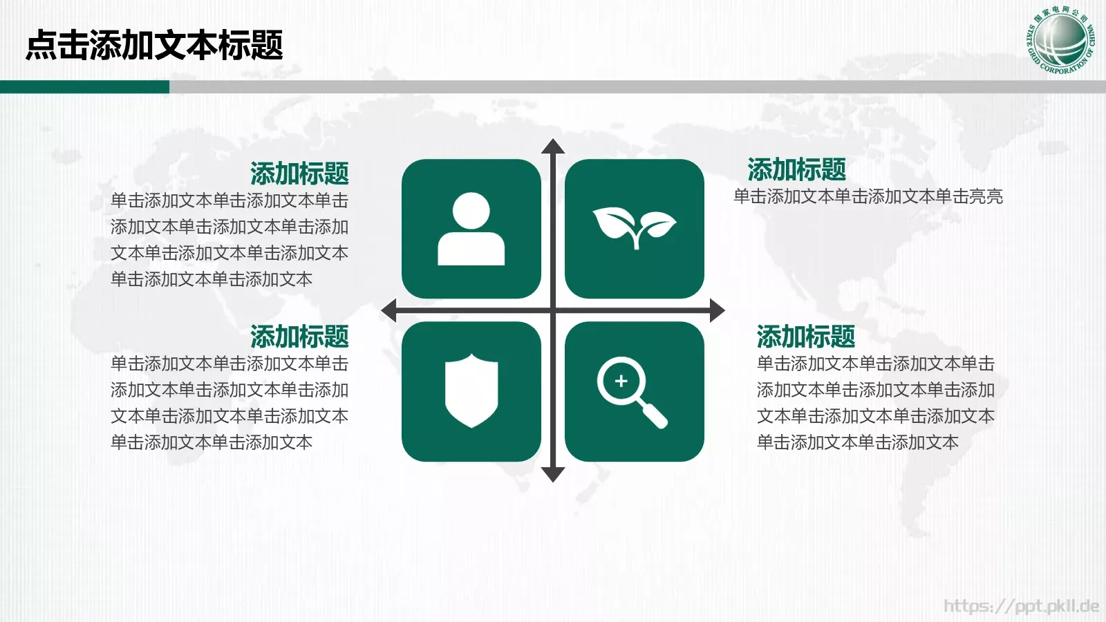 国家电网专用培训课件 第 23 页预览图