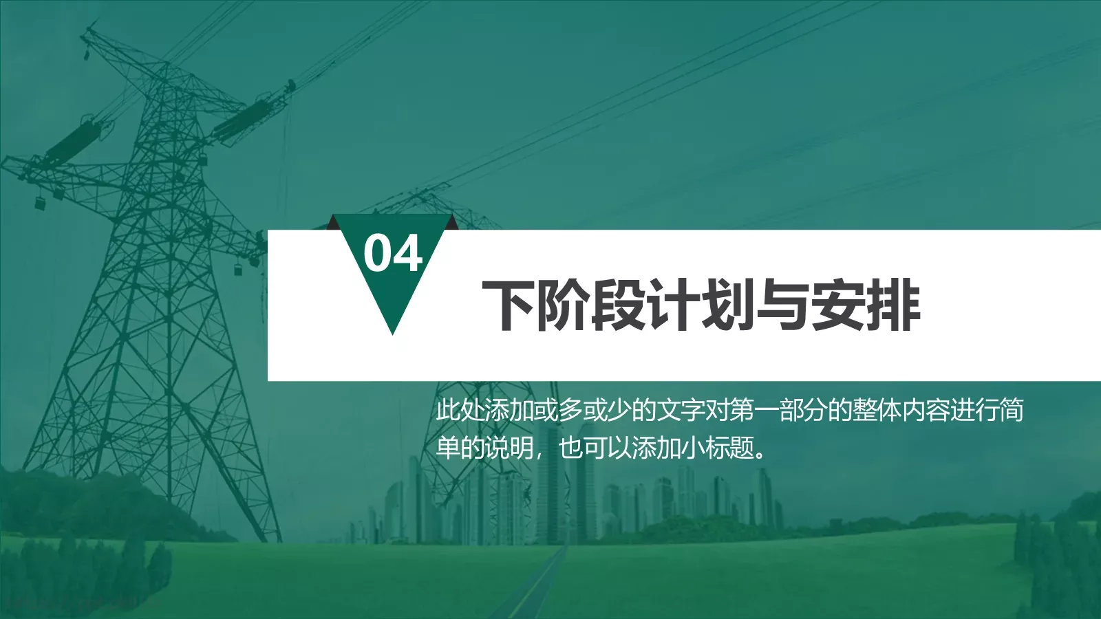 国家电网专用培训课件 第 24 页预览图