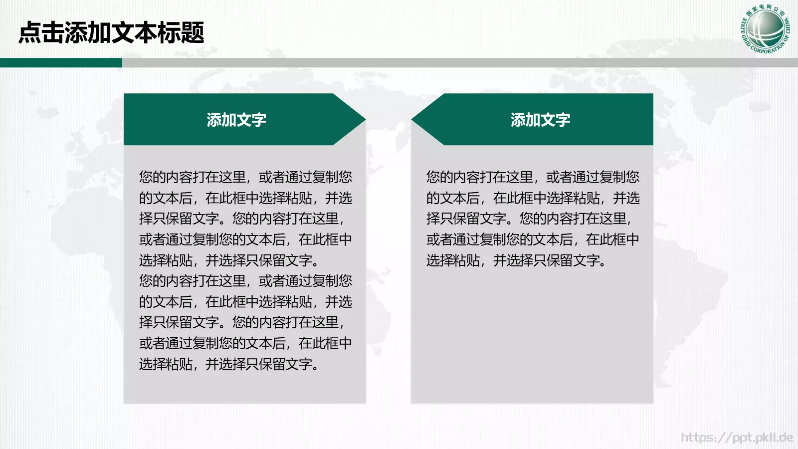 国家电网专用培训课件 第 25 页预览图