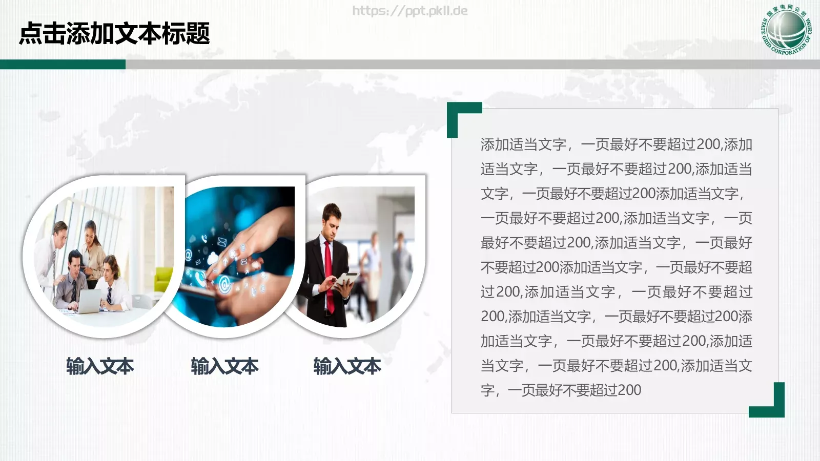 国家电网专用培训课件 第 26 页预览图