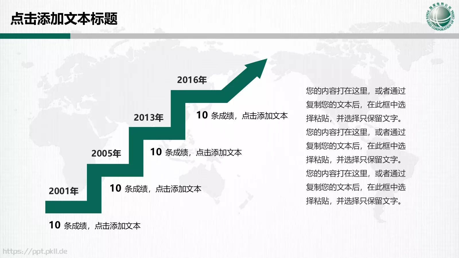 国家电网专用培训课件 第 28 页预览图