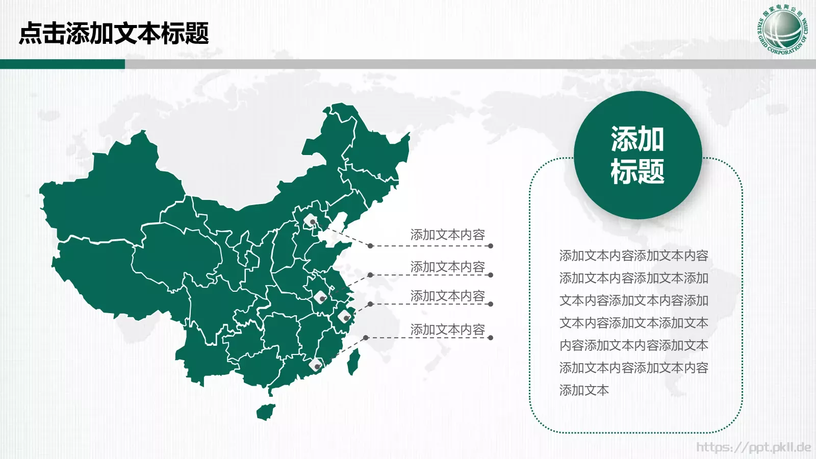 国家电网专用培训课件 第 27 页预览图