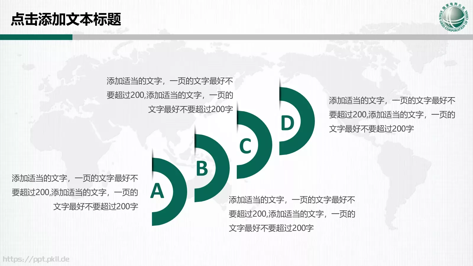国家电网专用培训课件 第 29 页预览图