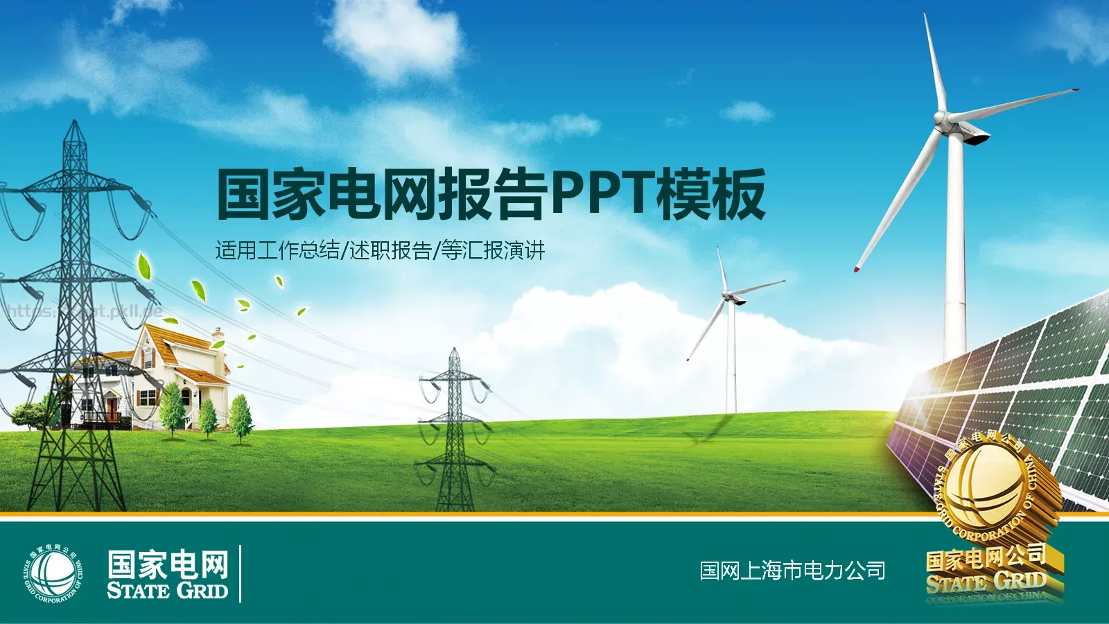 竞聘述职适用工作总结PPT模板 封面图