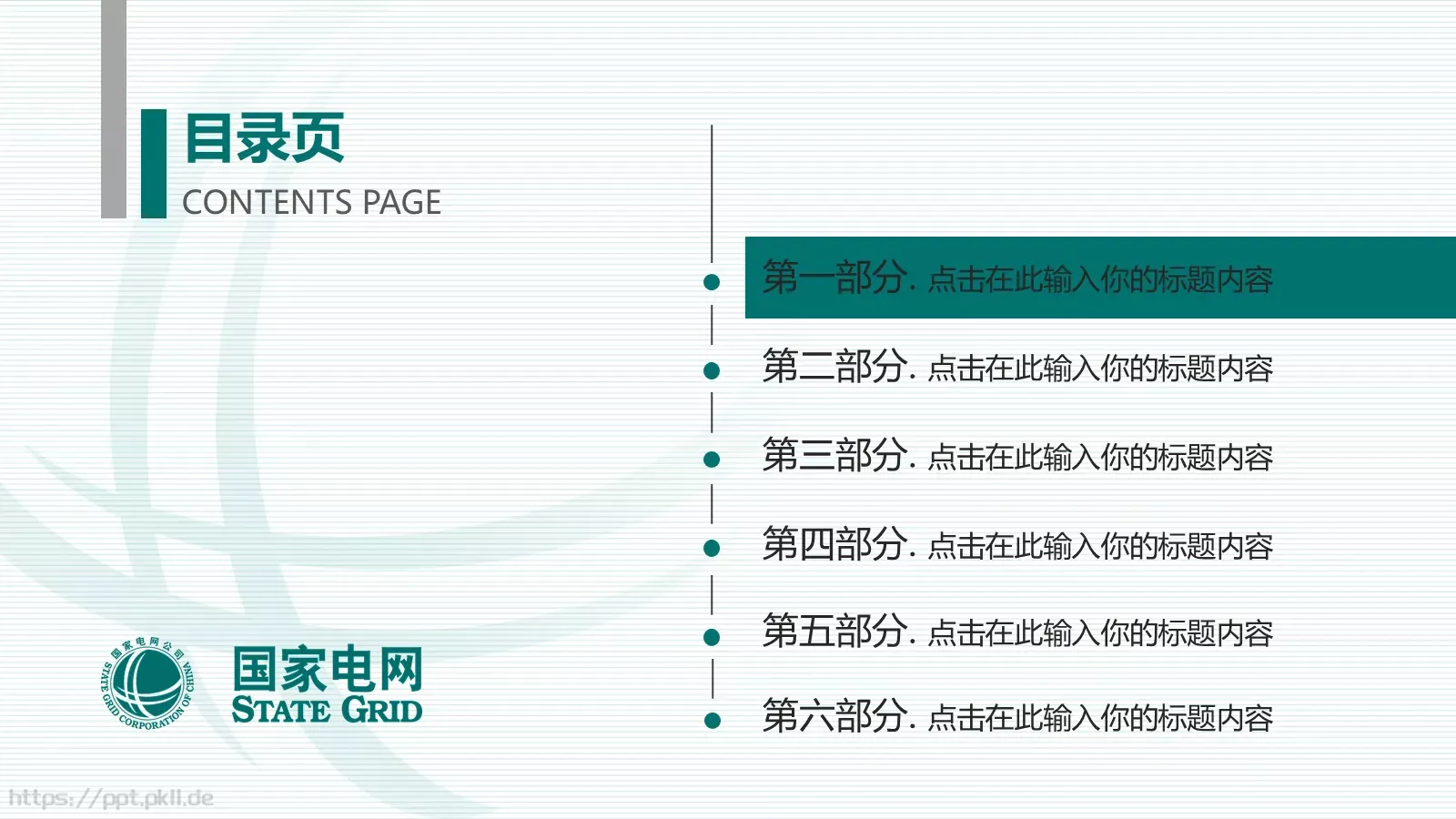竞聘述职适用工作总结PPT模板 第 3 页缩略图