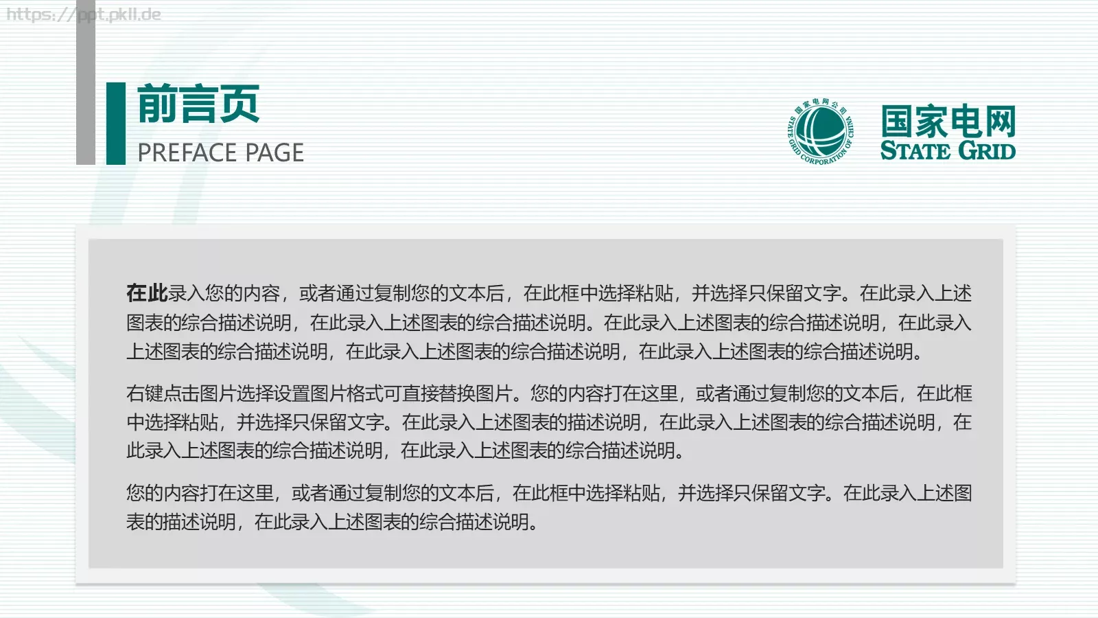 竞聘述职适用工作总结PPT模板 第 2 页缩略图