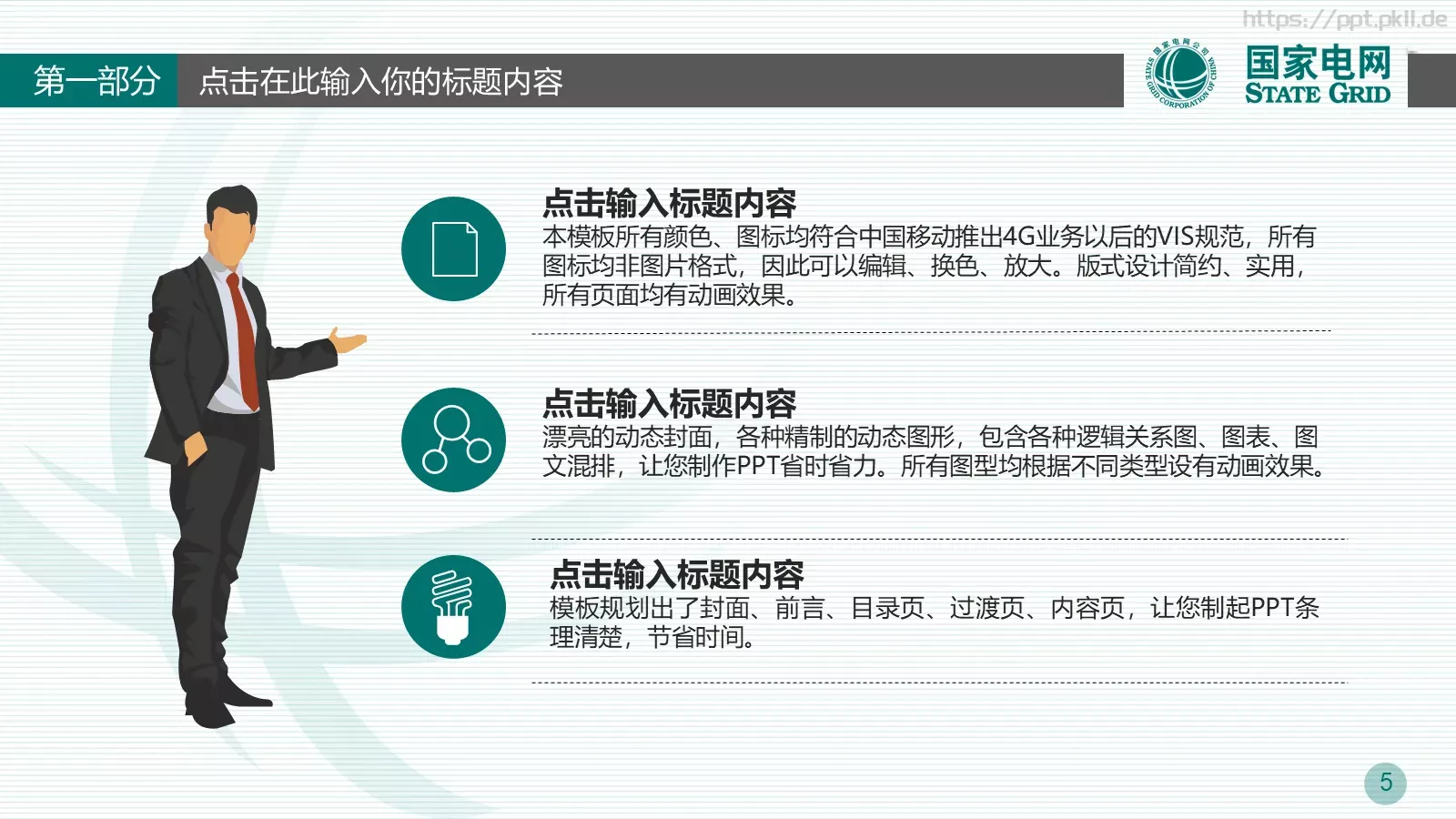 竞聘述职适用工作总结PPT模板 第 5 页预览图