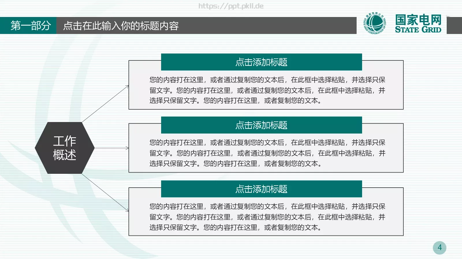 竞聘述职适用工作总结PPT模板 第 4 页缩略图