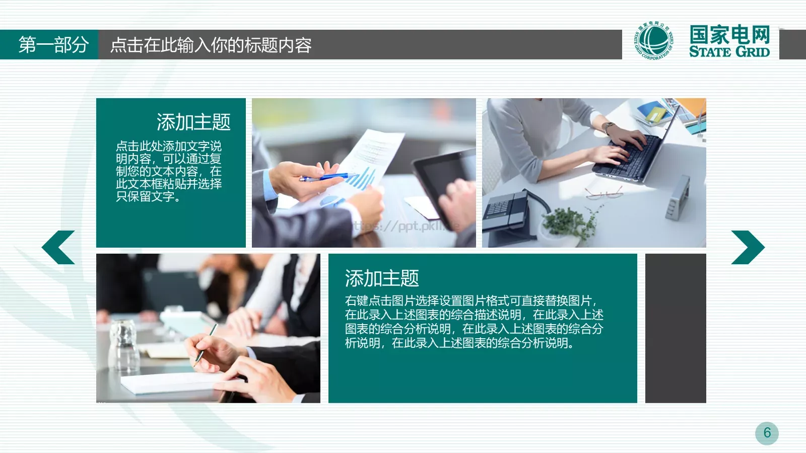 竞聘述职适用工作总结PPT模板 第 6 页预览图