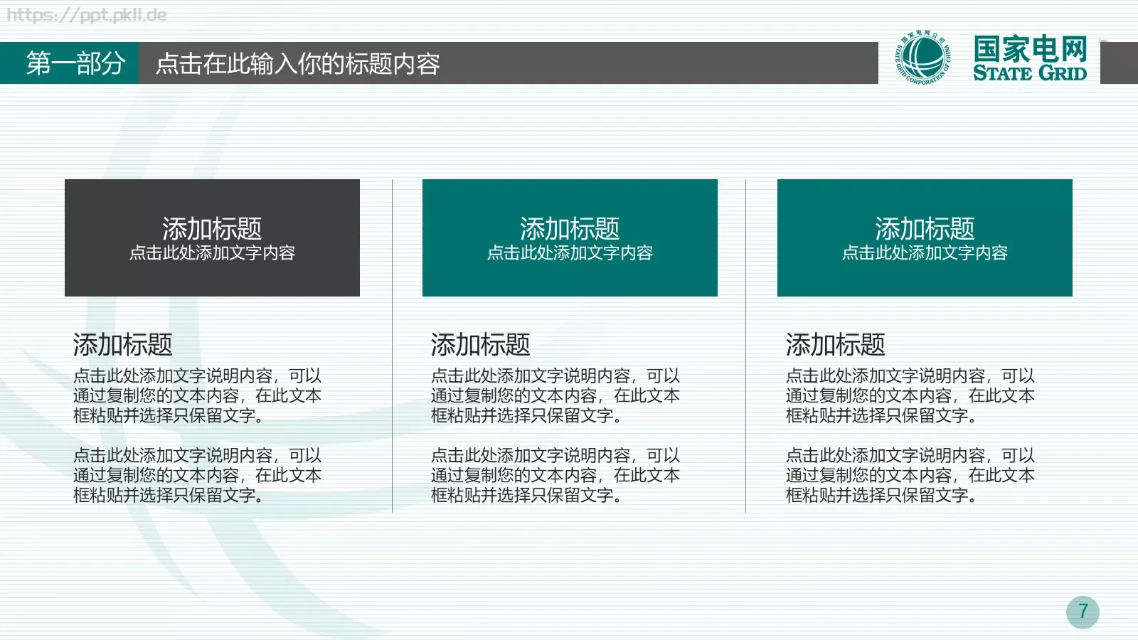 竞聘述职适用工作总结PPT模板 第 7 页预览图